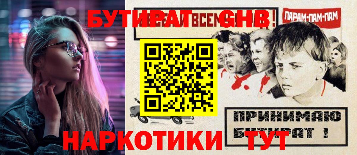 БУТИРАТ бутик Петропавловск-Камчатский