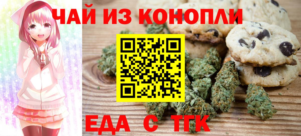 Печенье с ТГК конопля  Вход с VPN  Петропавловск-Камчатский 