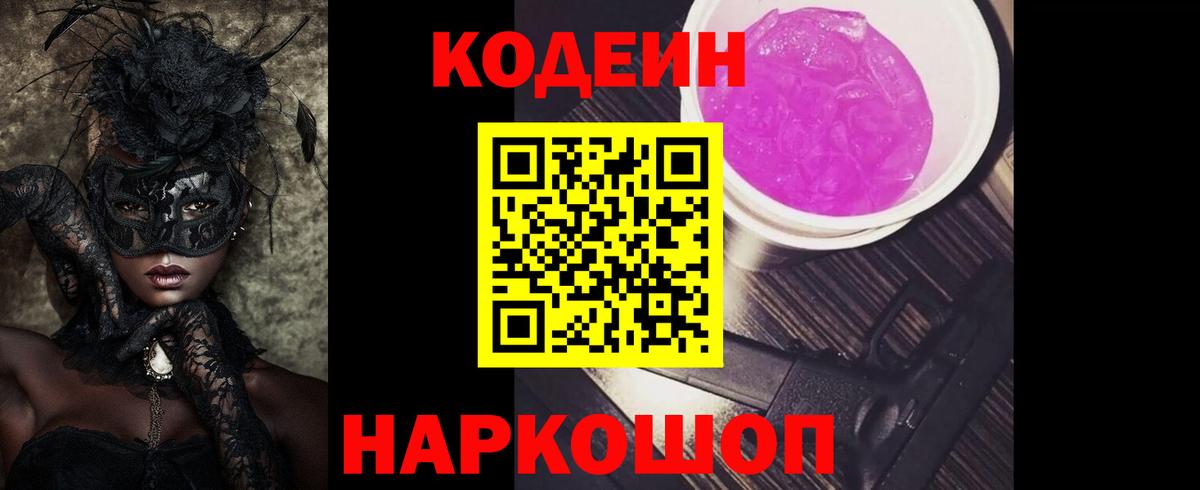 Кодеиновый сироп Lean напиток Lean (лин) Петропавловск-Камчатский