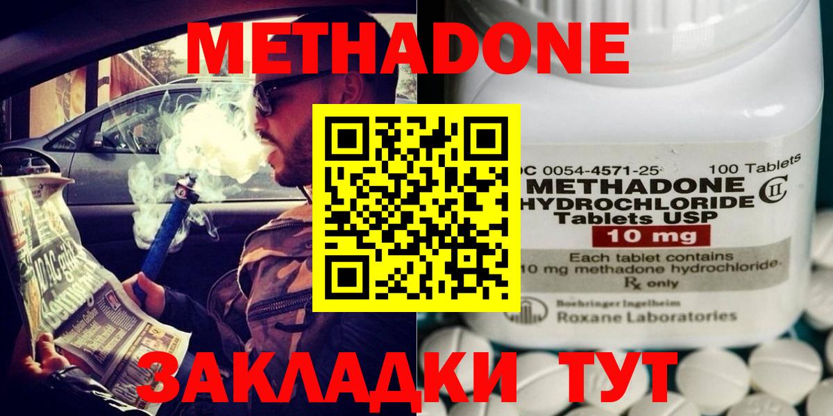 Метадон methadone Петропавловск-Камчатский